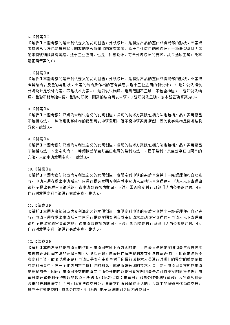 初级经济师初级知识产权专业知识与实务第2章 专利申请、授权与确权含解析.docx第16页