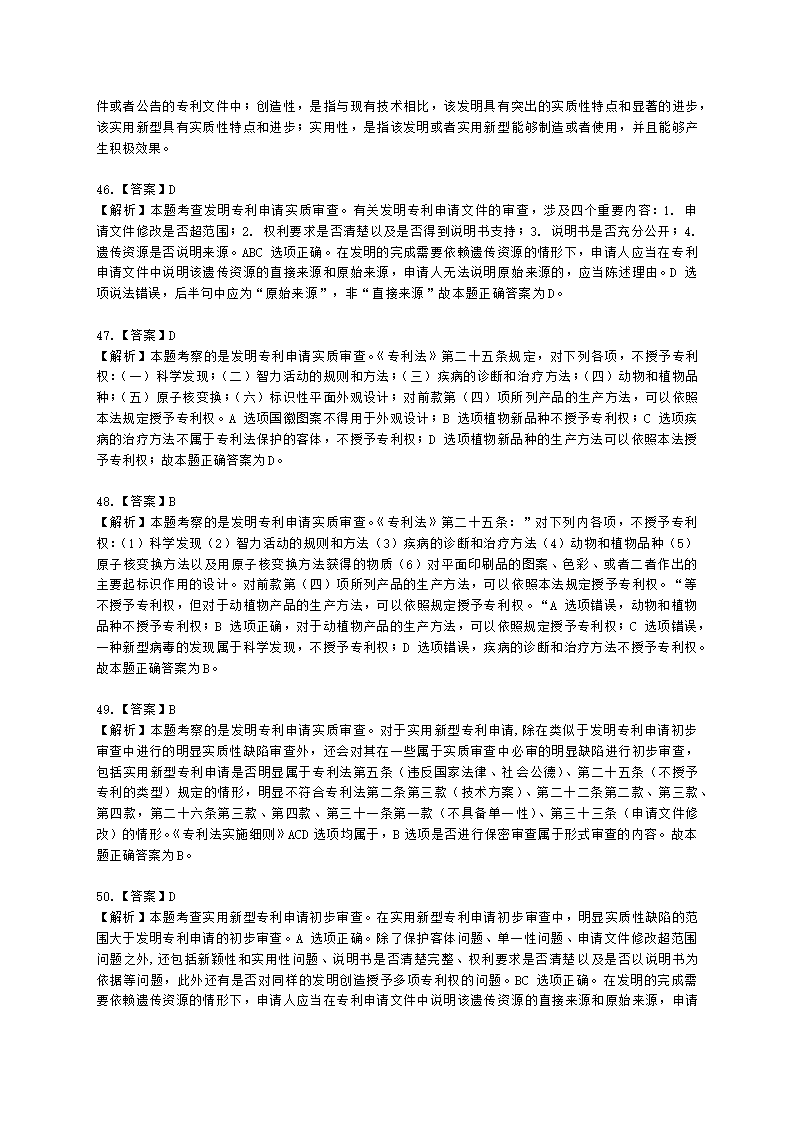 初级经济师初级知识产权专业知识与实务第2章 专利申请、授权与确权含解析.docx第23页