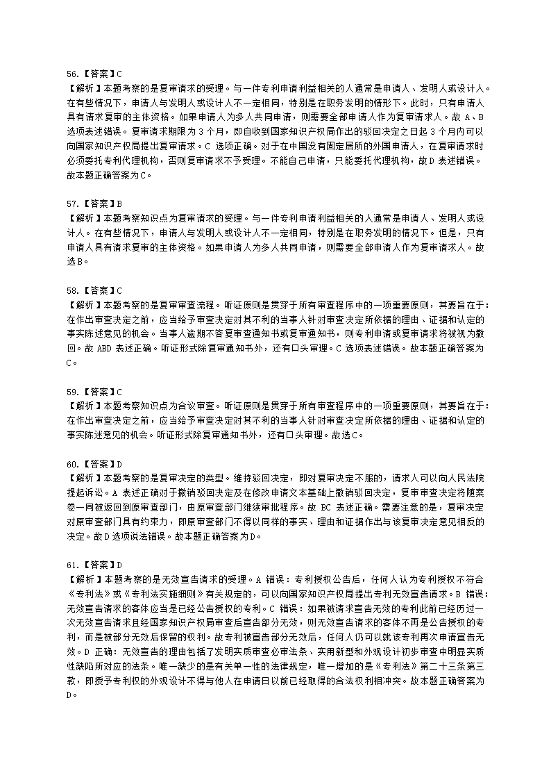 初级经济师初级知识产权专业知识与实务第2章 专利申请、授权与确权含解析.docx第25页