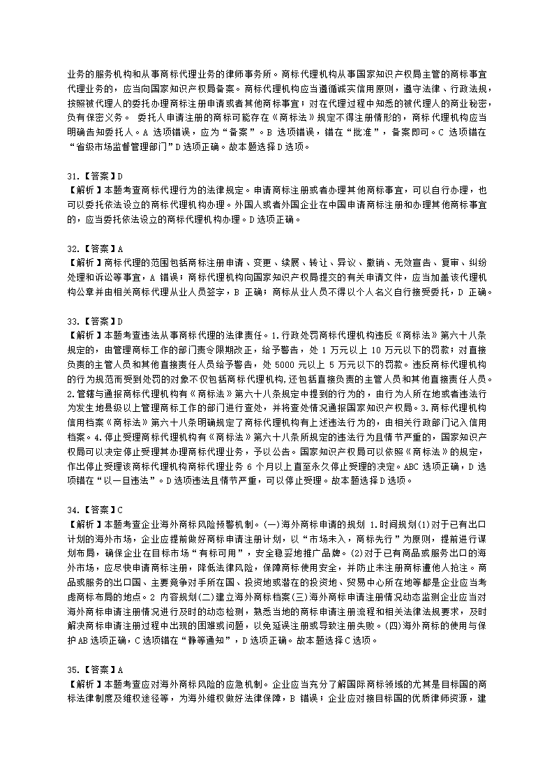 中级经济师中级知识产权专业知识与实务[专业课]第7章 商标保护含解析.docx第15页