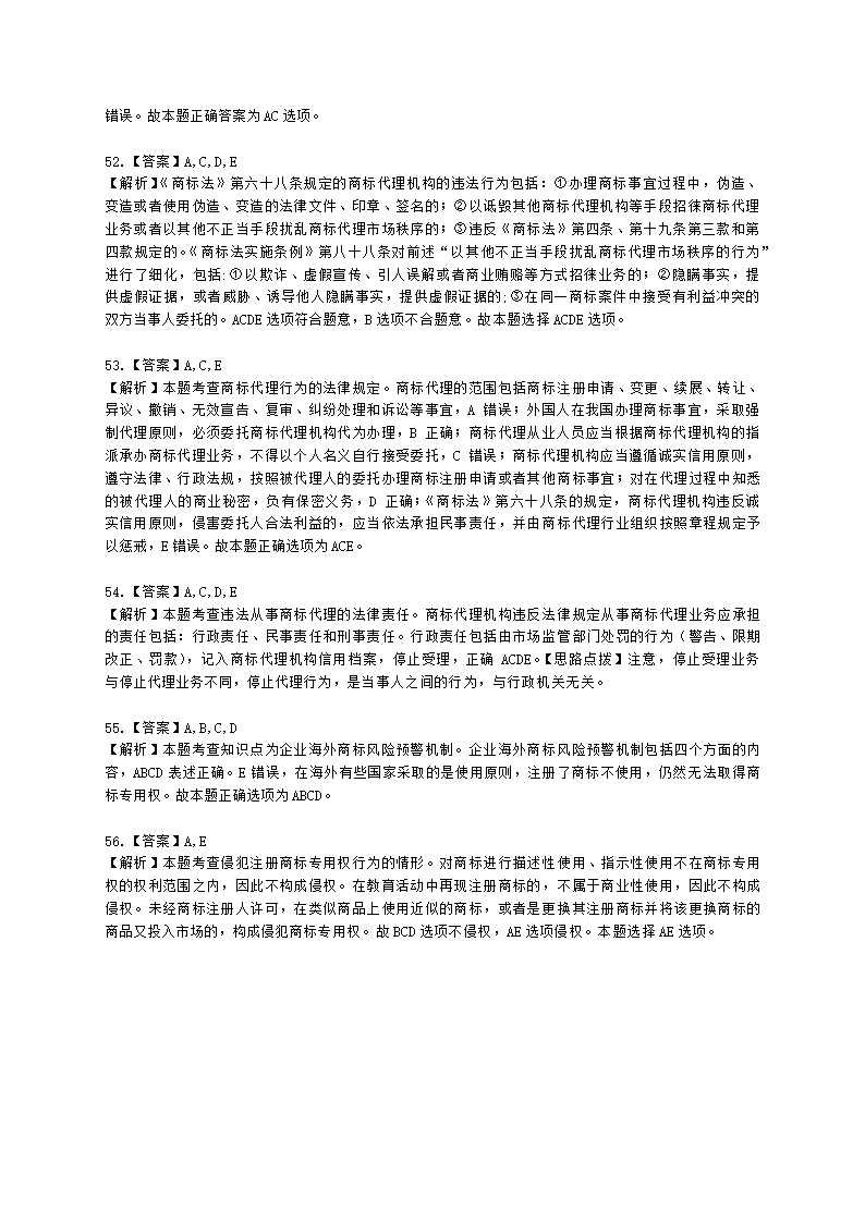 中级经济师中级知识产权专业知识与实务[专业课]第7章 商标保护含解析.docx第19页