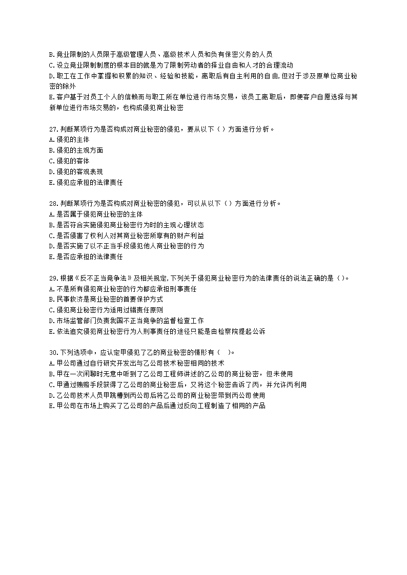 中级经济师中级知识产权专业知识与实务[专业课]第10章 商业秘密含解析.docx第5页