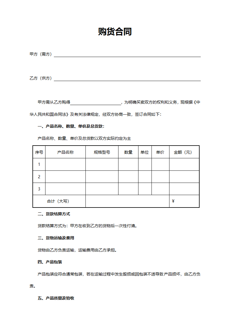 购货合同.docx