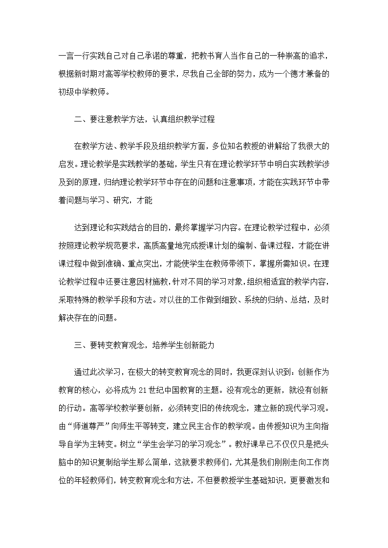 新进教师培训心得.doc第2页