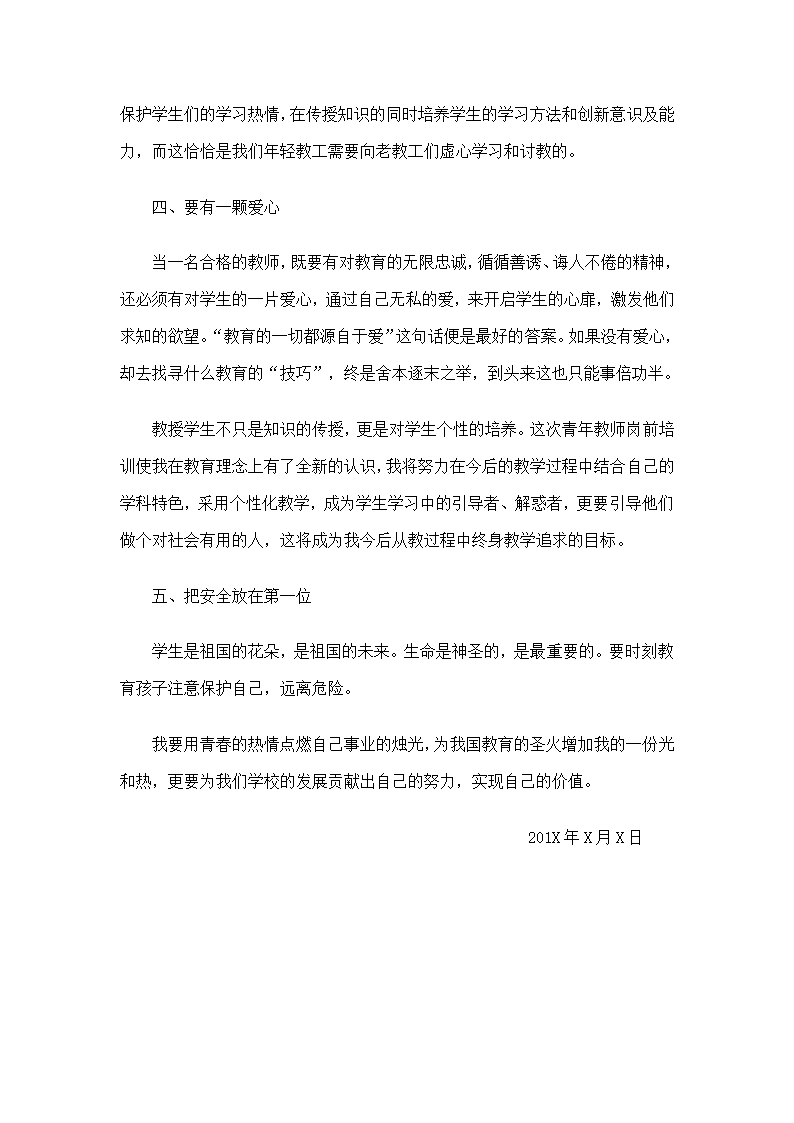 新进教师培训心得.doc第3页