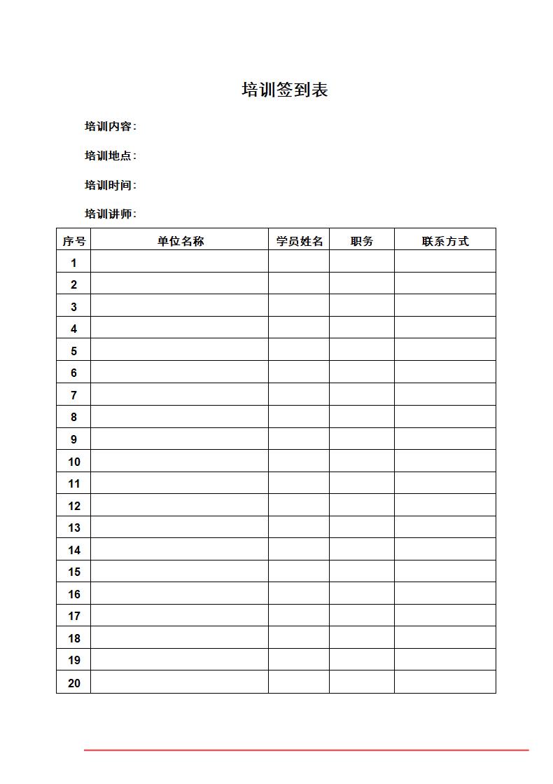 培训签到表.doc第1页