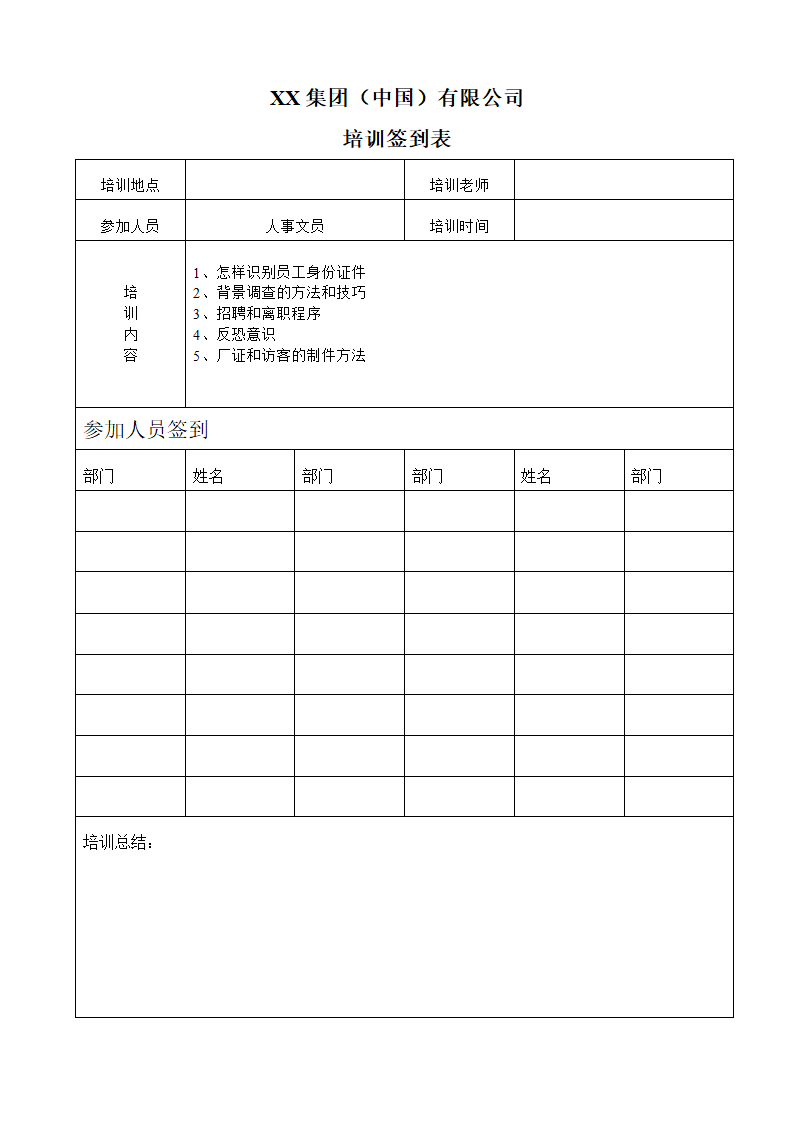 培训签到表.doc第2页