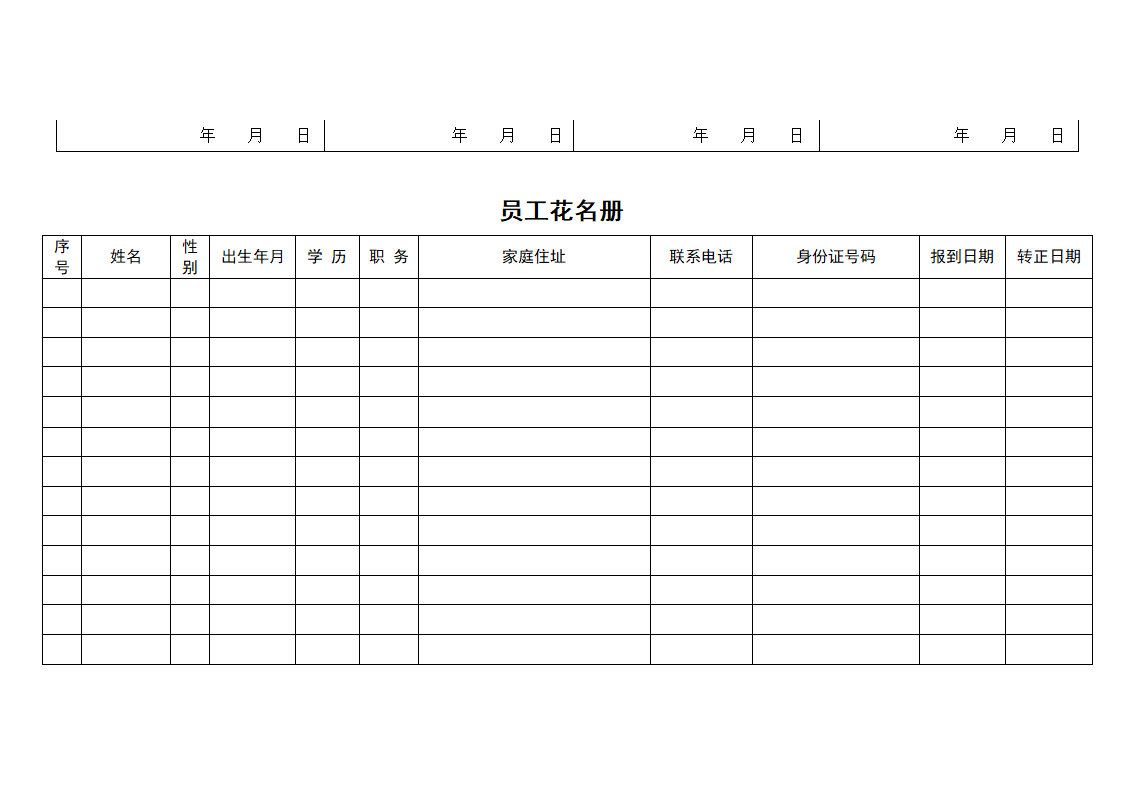 工资表-简洁版.doc第3页