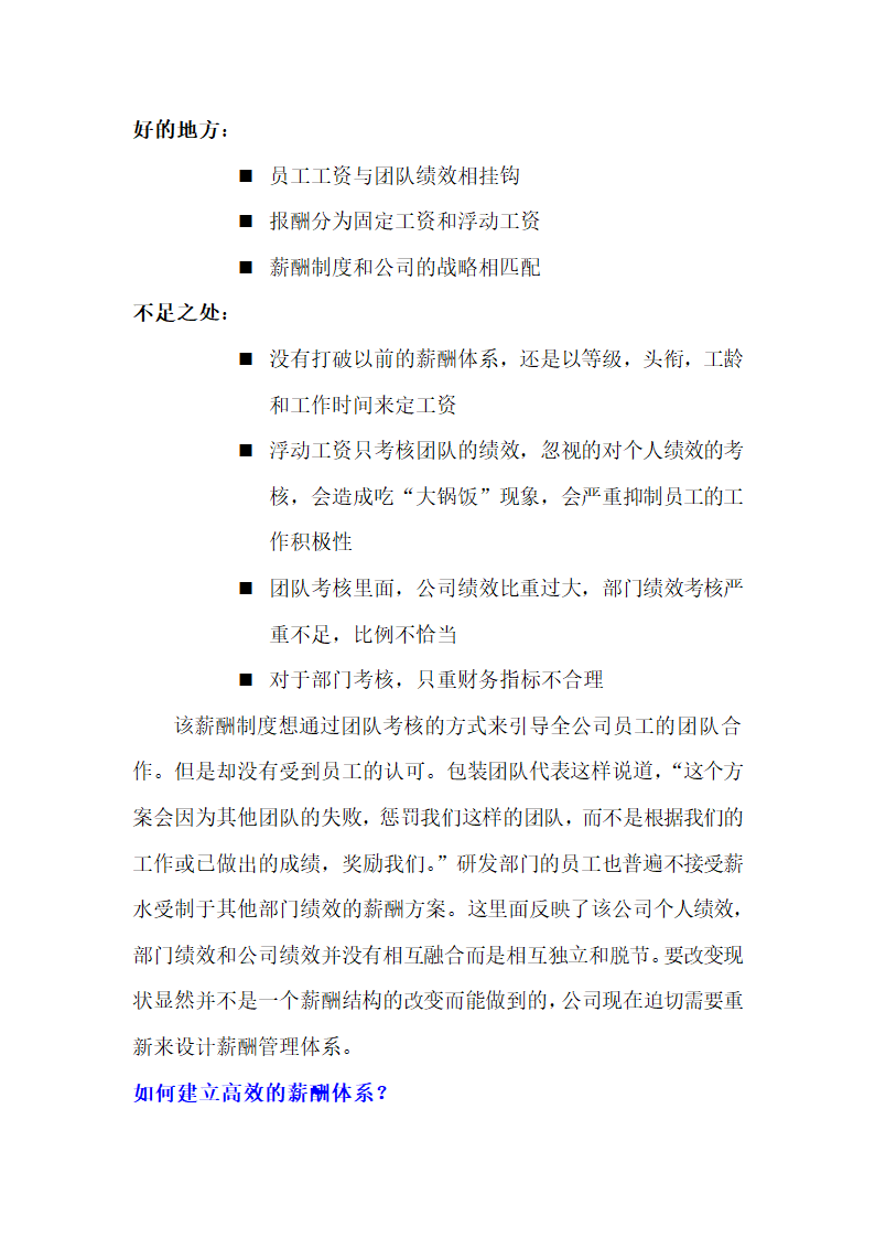 人资理论-建立有激励力量的薪酬体系.doc第2页