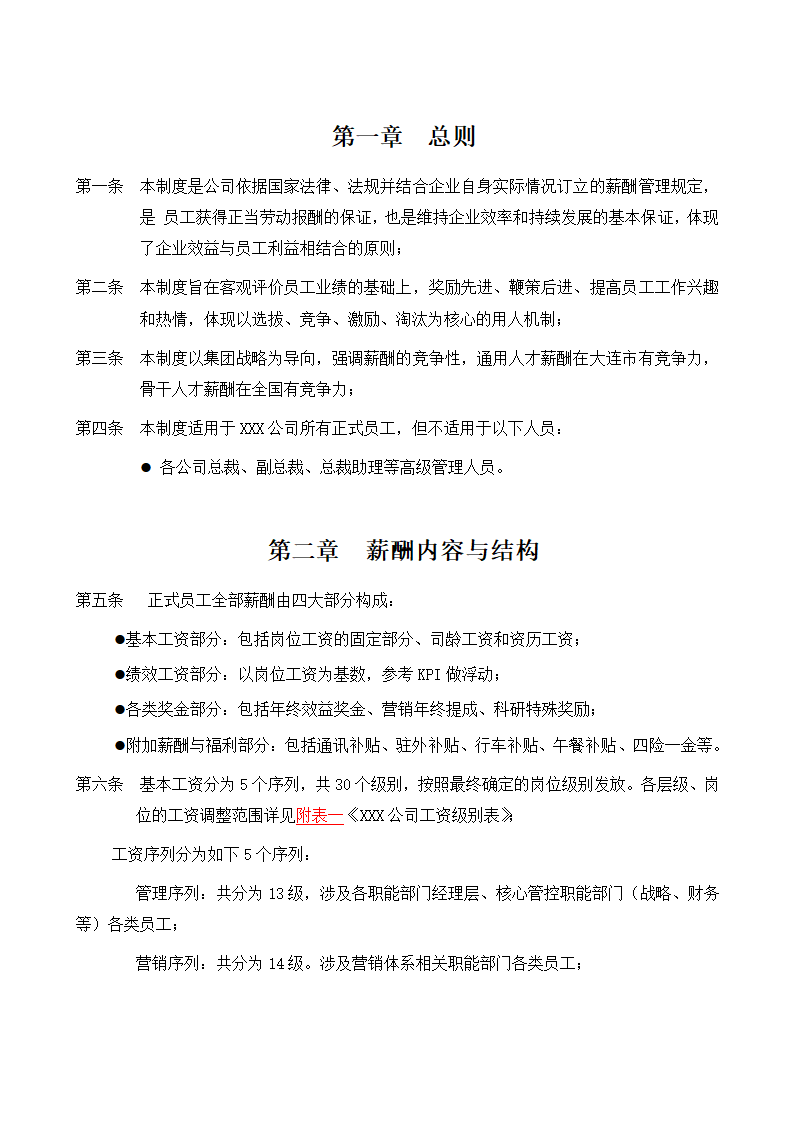 XX集团薪酬制度.doc第2页