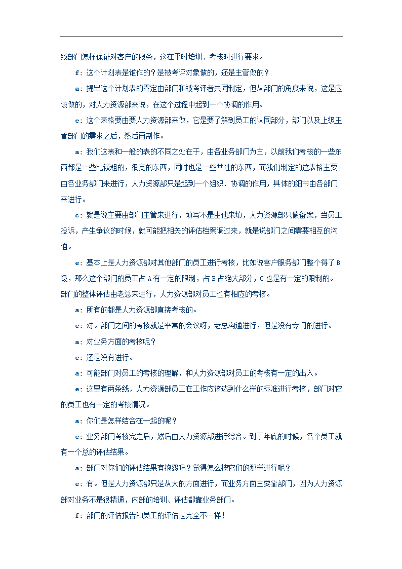 EVA绩效考核研讨会纪要4.doc第5页