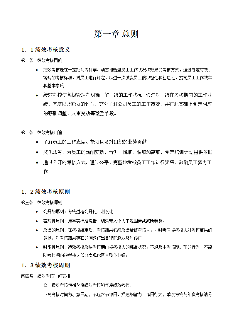 X国际期货经纪公司绩效考核手册.doc第3页