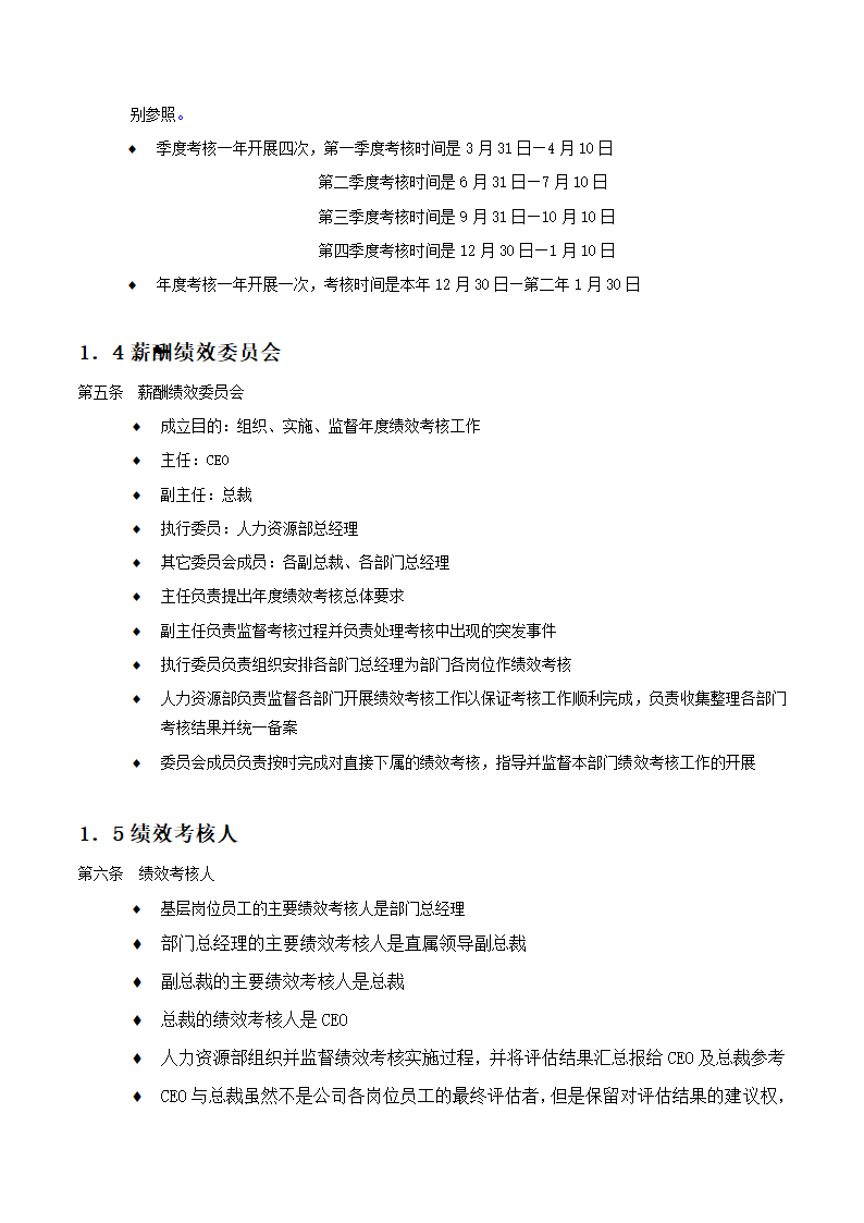 X国际期货经纪公司绩效考核手册.doc第4页