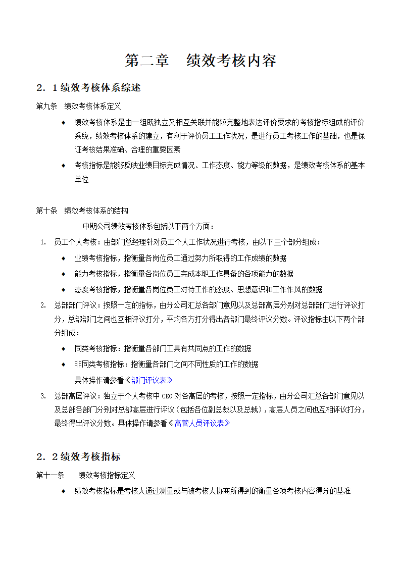 X国际期货经纪公司绩效考核手册.doc第6页