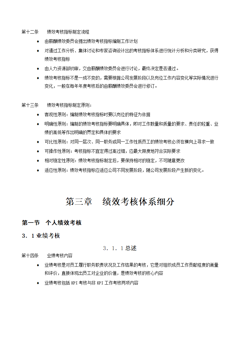 X国际期货经纪公司绩效考核手册.doc第7页