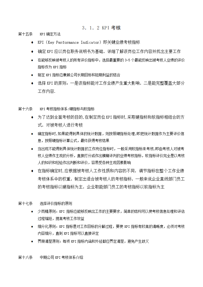 X国际期货经纪公司绩效考核手册.doc第8页