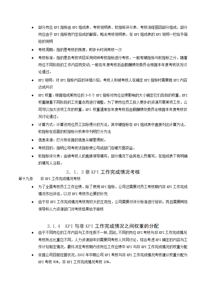 X国际期货经纪公司绩效考核手册.doc第9页