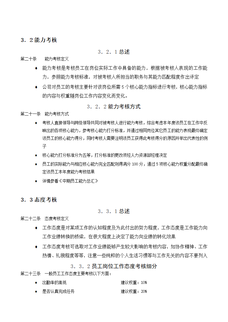 X国际期货经纪公司绩效考核手册.doc第10页