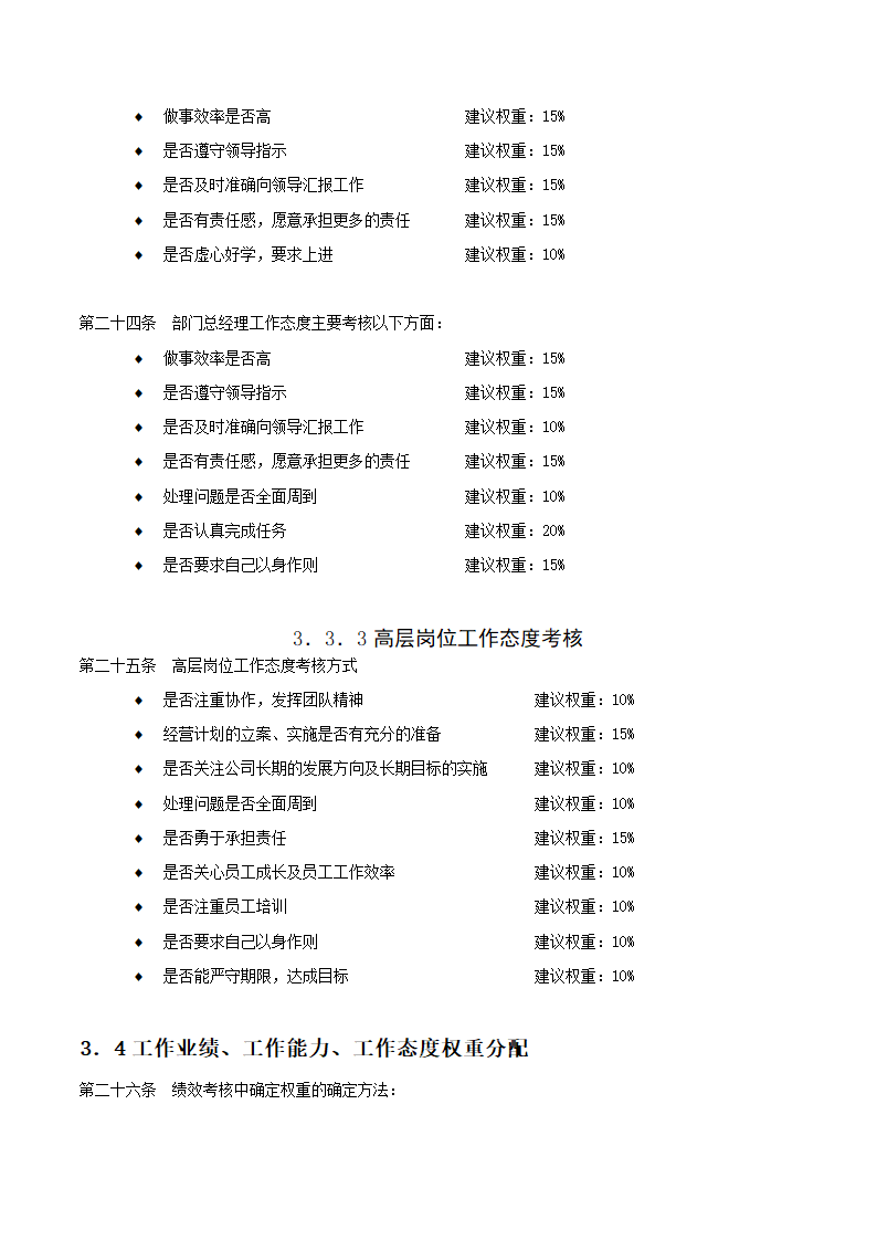 X国际期货经纪公司绩效考核手册.doc第11页