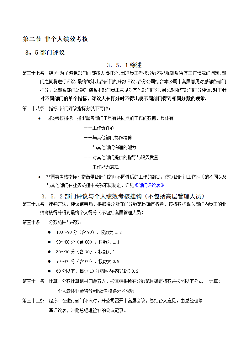 X国际期货经纪公司绩效考核手册.doc第13页