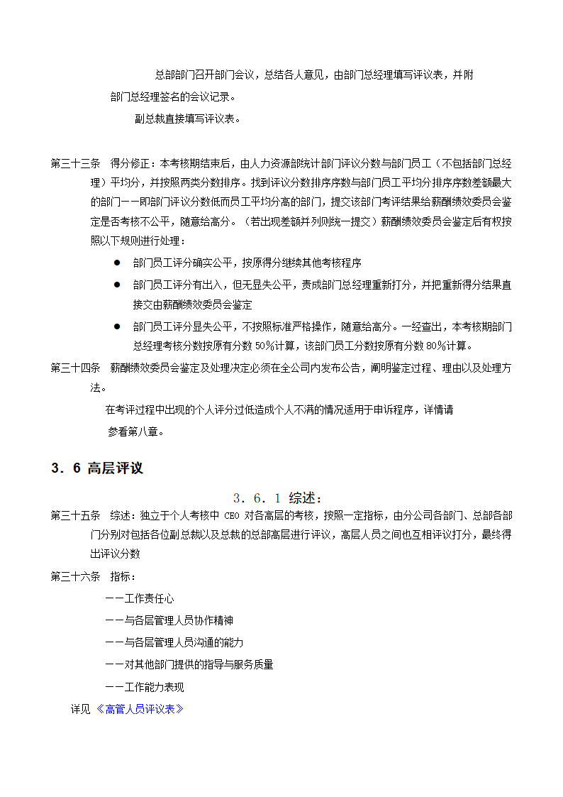 X国际期货经纪公司绩效考核手册.doc第14页