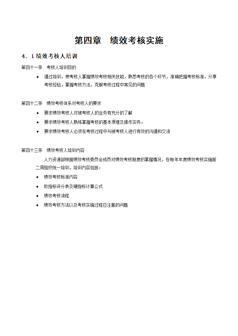 X国际期货经纪公司绩效考核手册.doc第16页