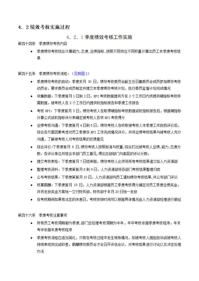 X国际期货经纪公司绩效考核手册.doc第17页