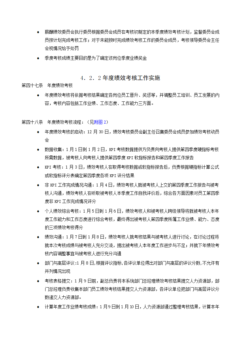 X国际期货经纪公司绩效考核手册.doc第18页