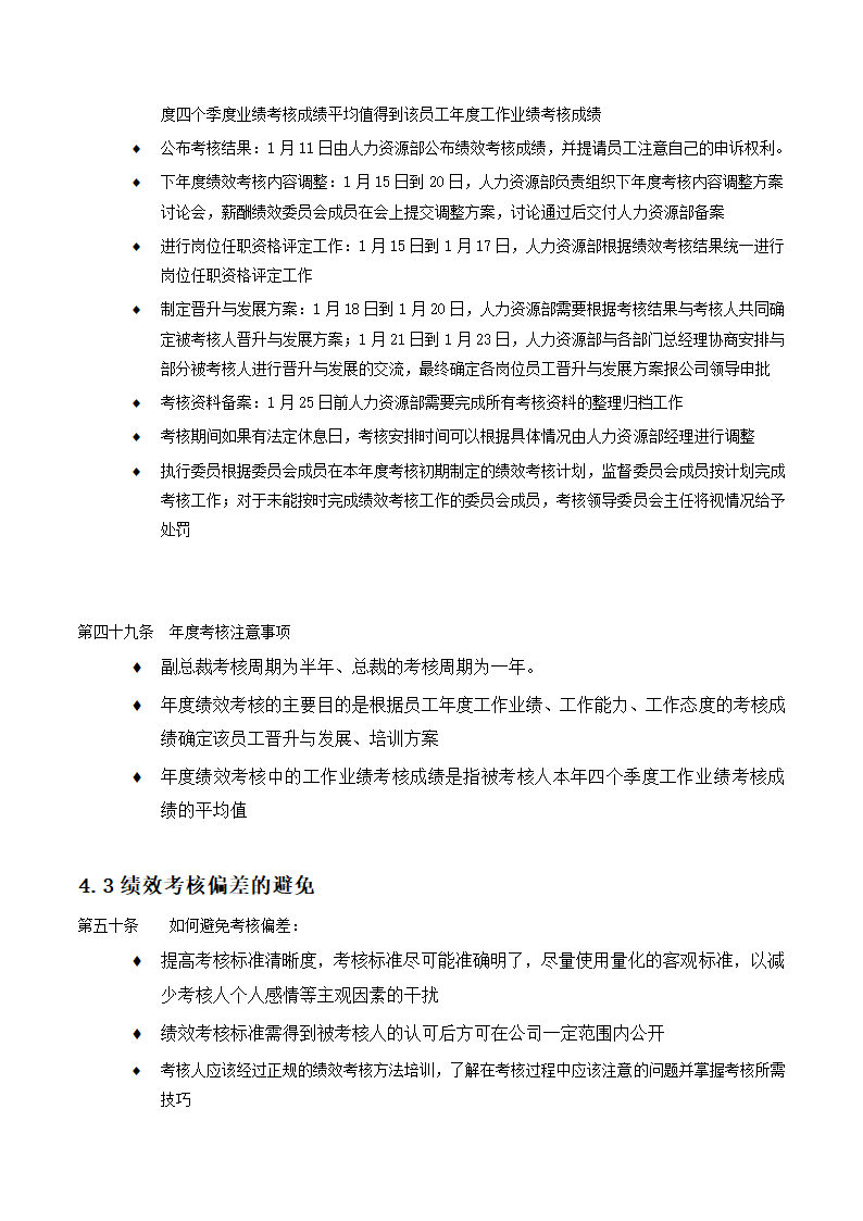 X国际期货经纪公司绩效考核手册.doc第19页