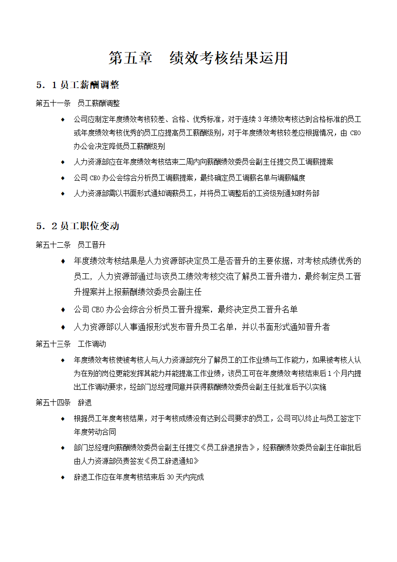 X国际期货经纪公司绩效考核手册.doc第20页