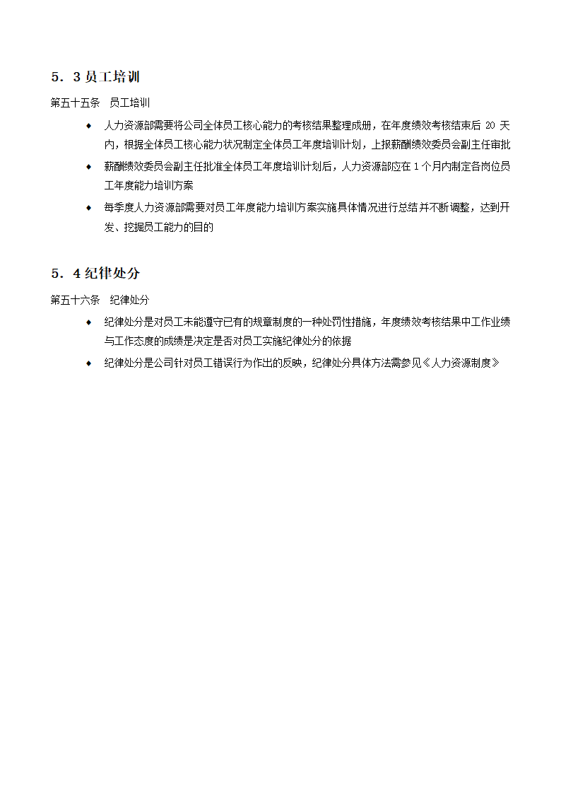 X国际期货经纪公司绩效考核手册.doc第21页