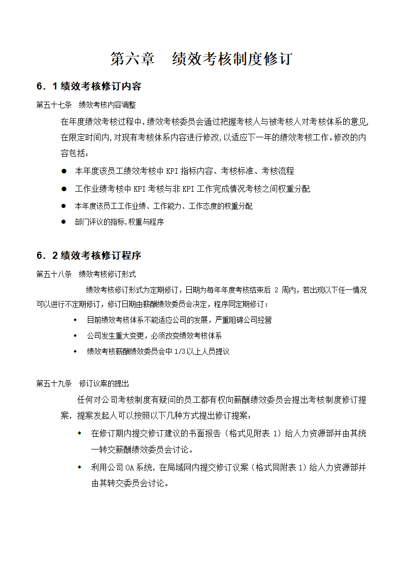 X国际期货经纪公司绩效考核手册.doc第22页