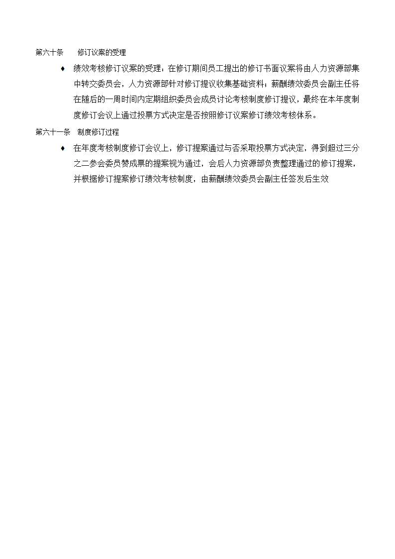 X国际期货经纪公司绩效考核手册.doc第23页