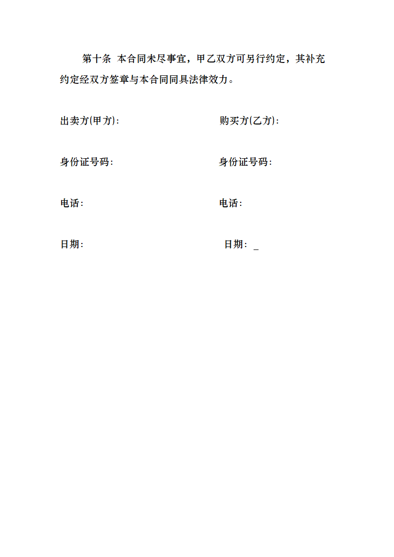 房屋买卖合同.docx第3页