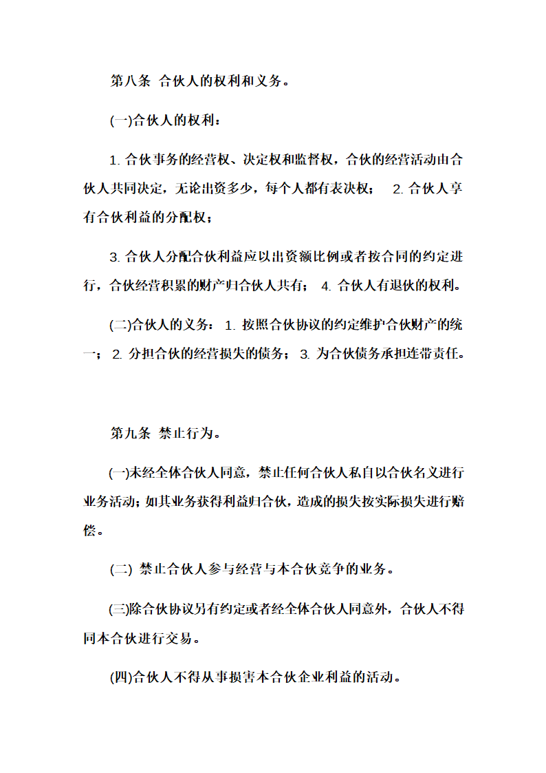 三方投资合伙协议书示范文本.doc第5页