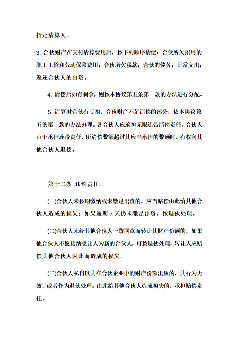 三方投资合伙协议书示范文本.doc第7页