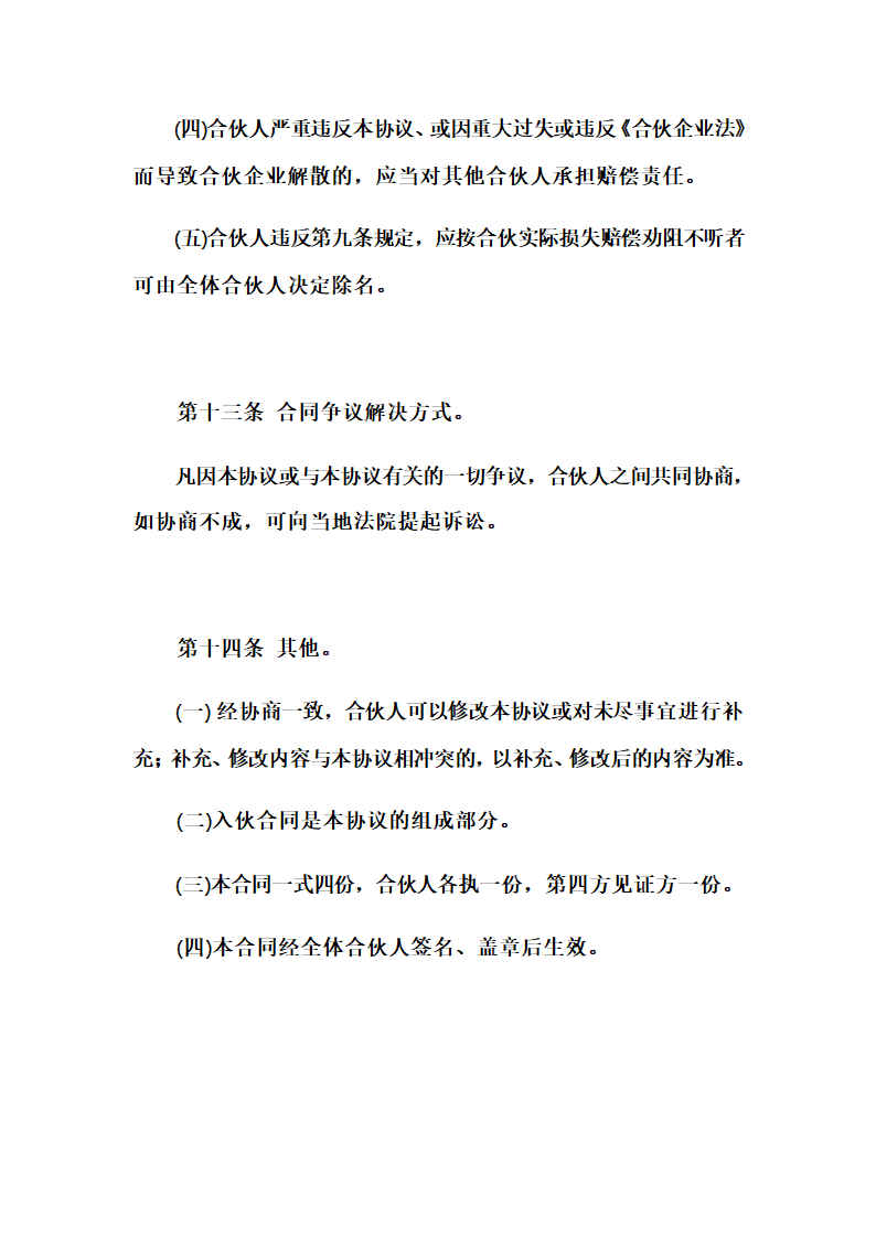 三方投资合伙协议书示范文本.doc第8页