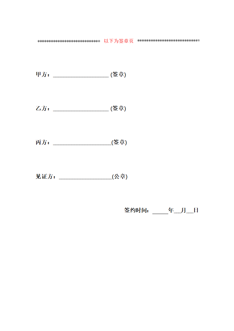 三方投资合伙协议书示范文本.doc第9页