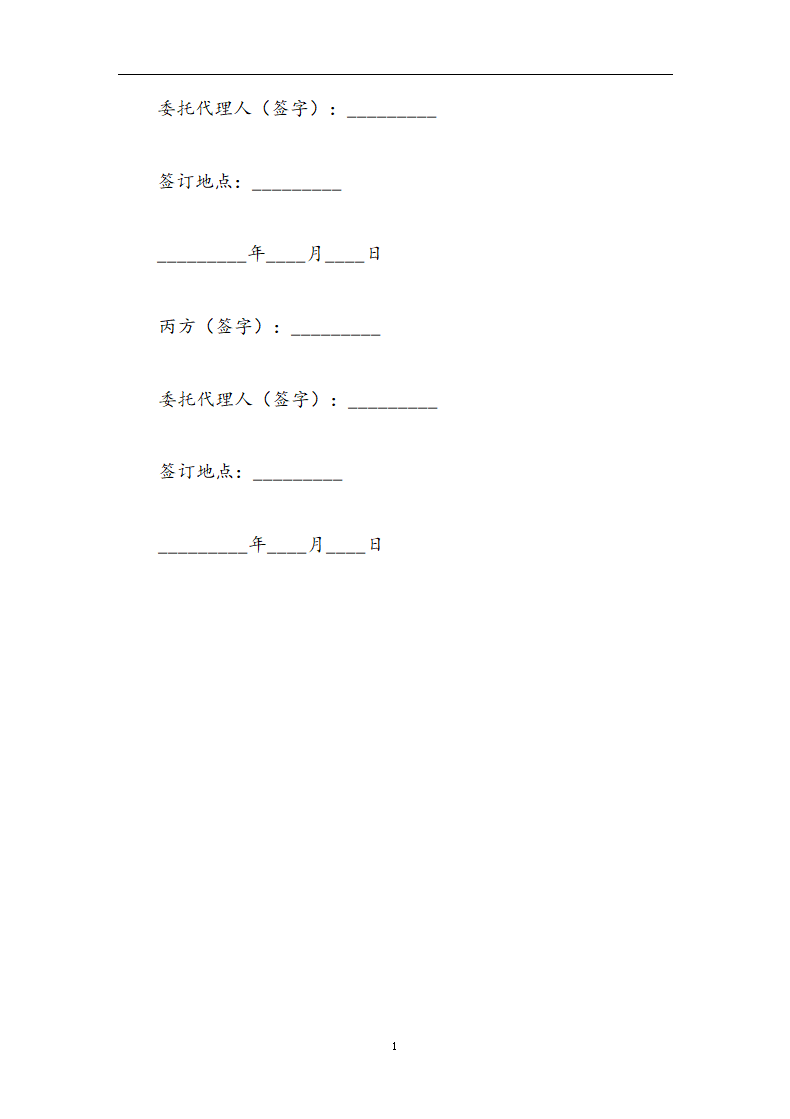 合伙投资协议书.docx第10页