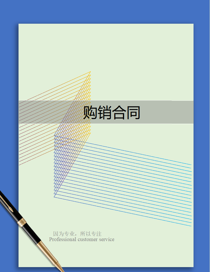 购销合同.docx