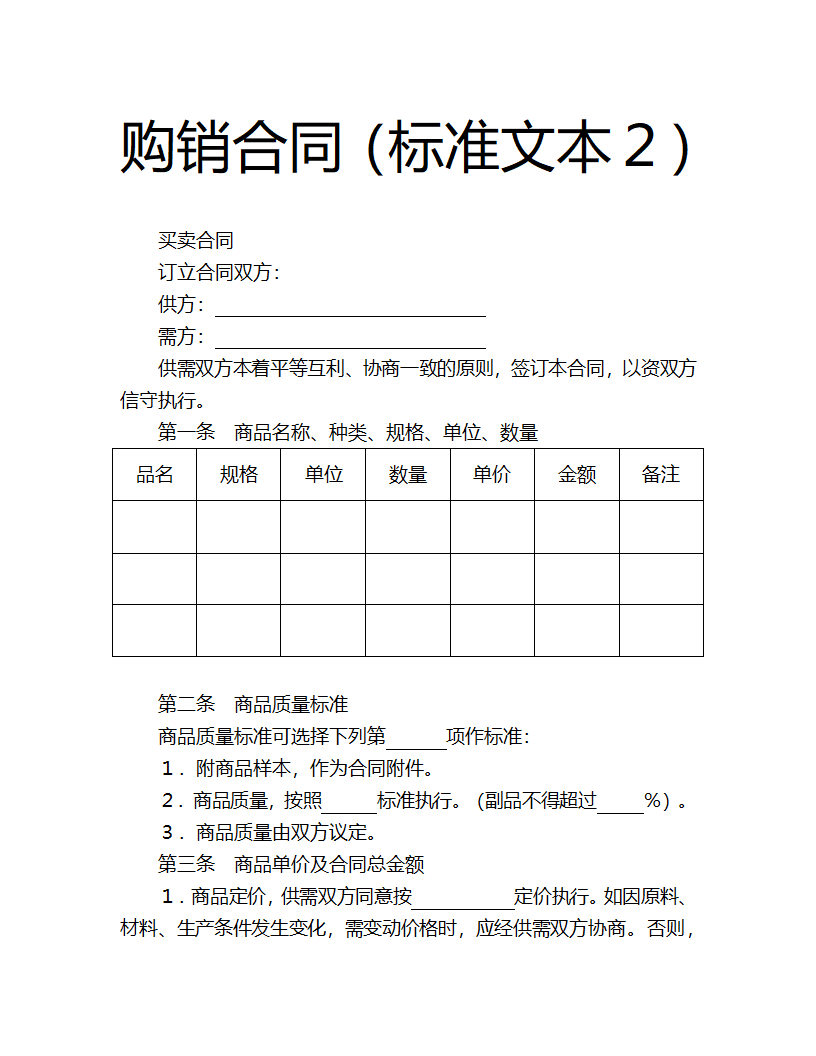 购销合同.docx第2页