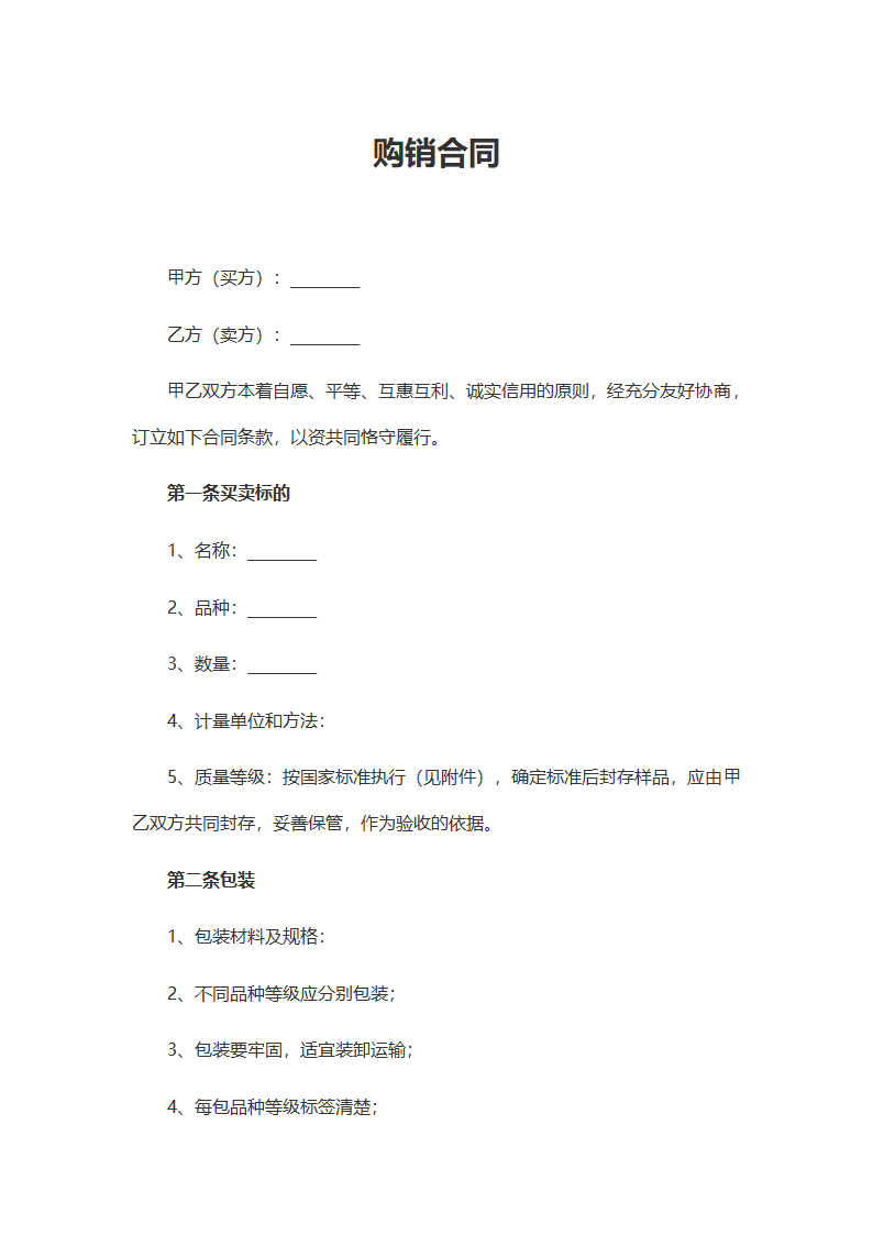 购销合同.docx