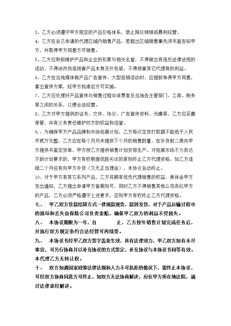 授权代理合同.docx第3页