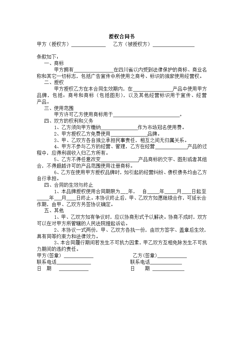 授权合同.docx第2页