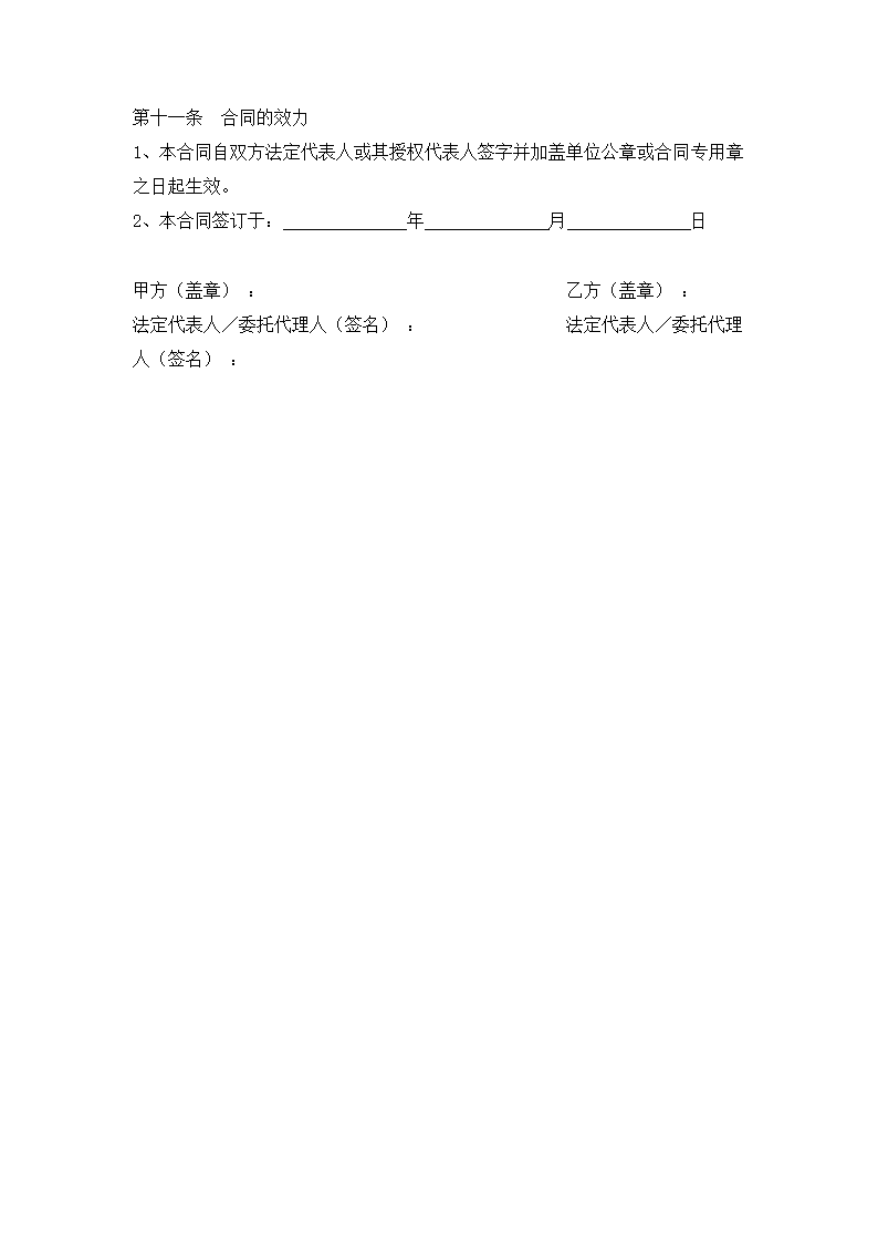 高新技术企业认定代理申报合同.docx第6页