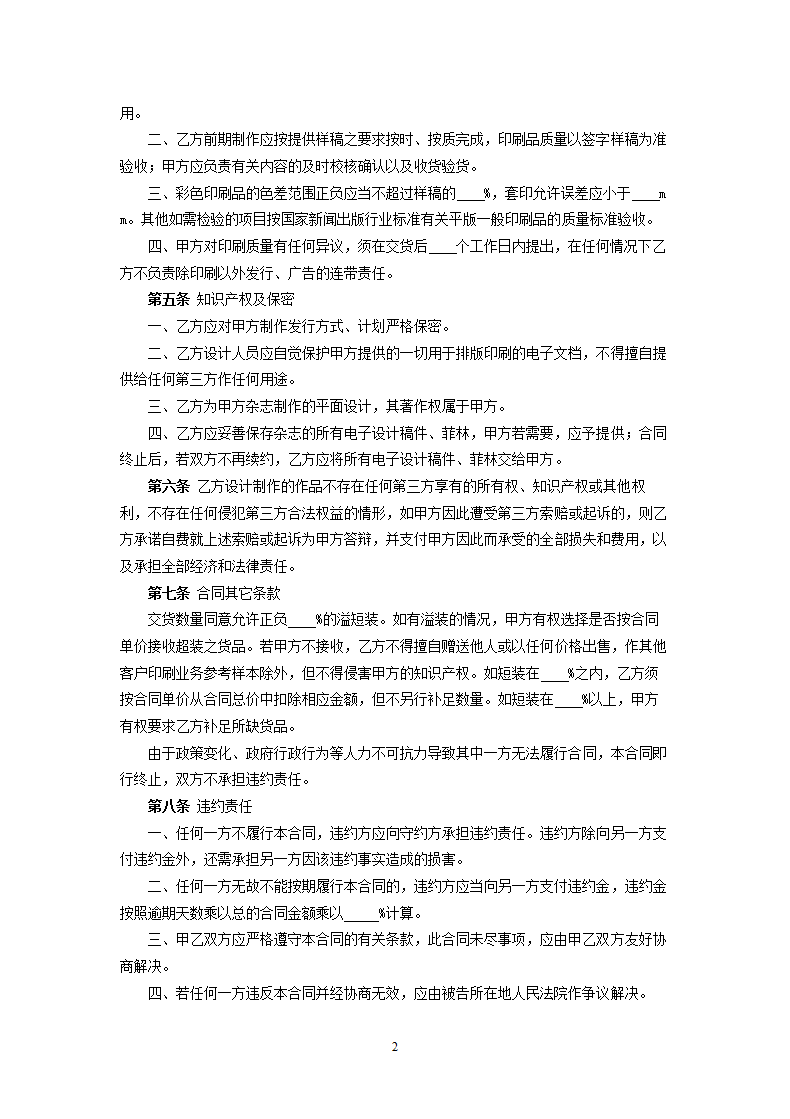 企业宣传册印刷承揽合同.docx第2页