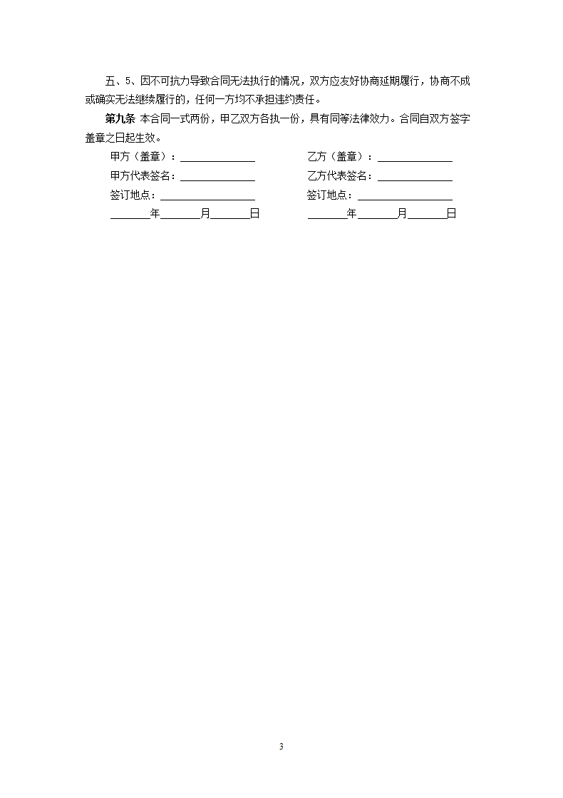 企业宣传册印刷承揽合同.docx第3页