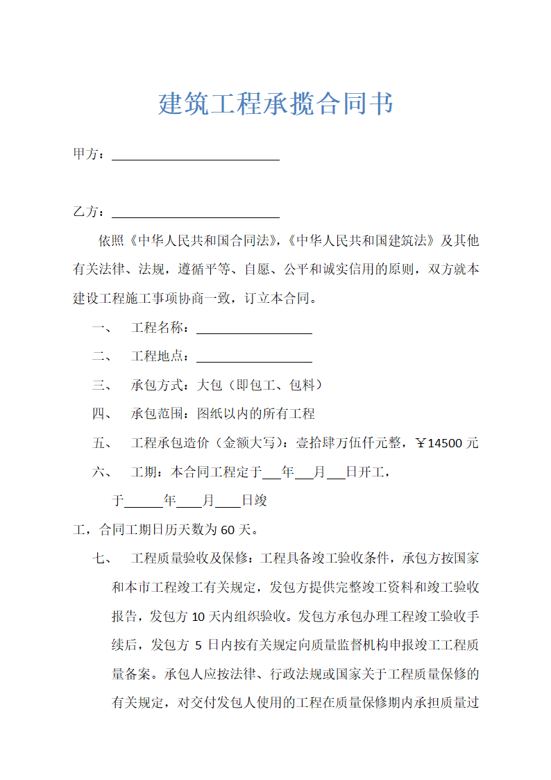 小型建筑工程承揽合同书示范文本.docx第1页