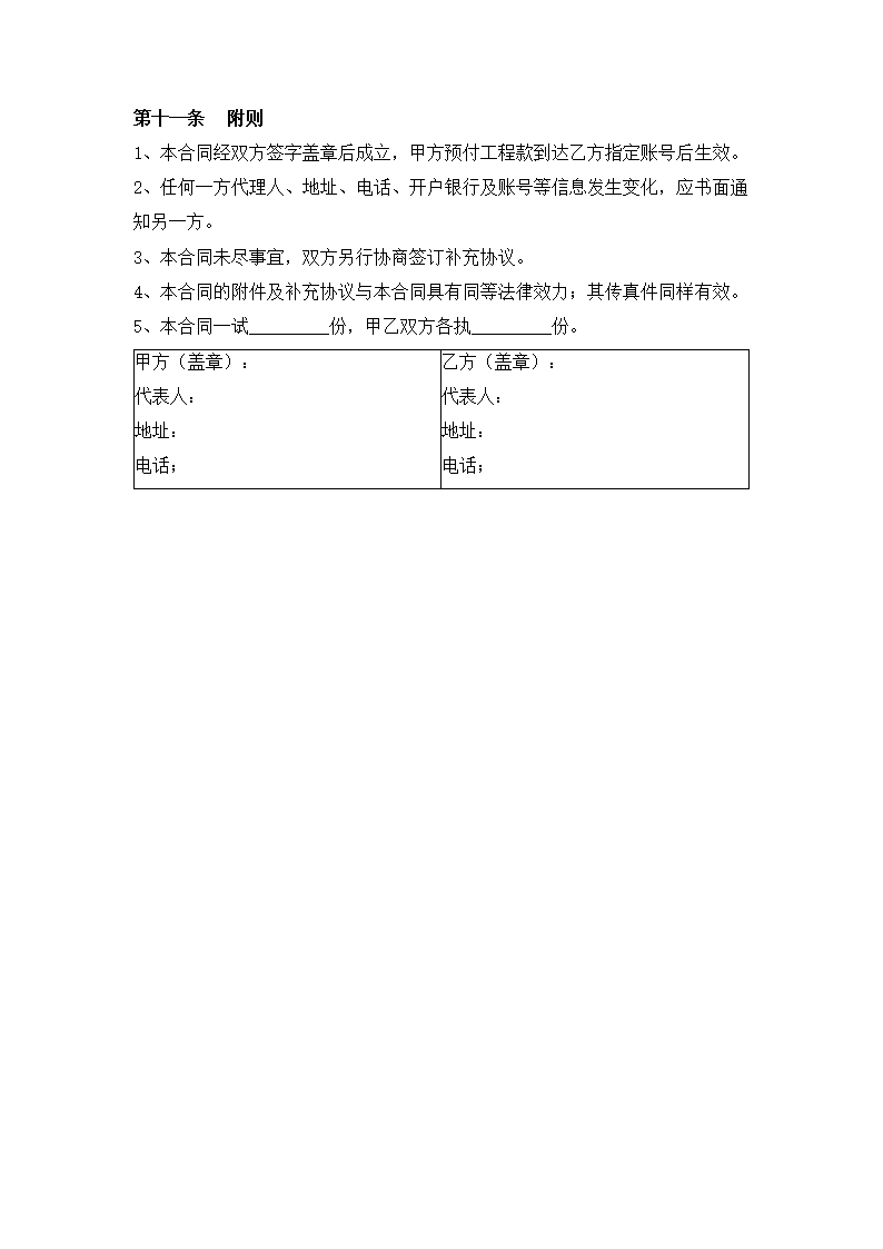 LED电子显示屏工程承揽合同.docx第6页