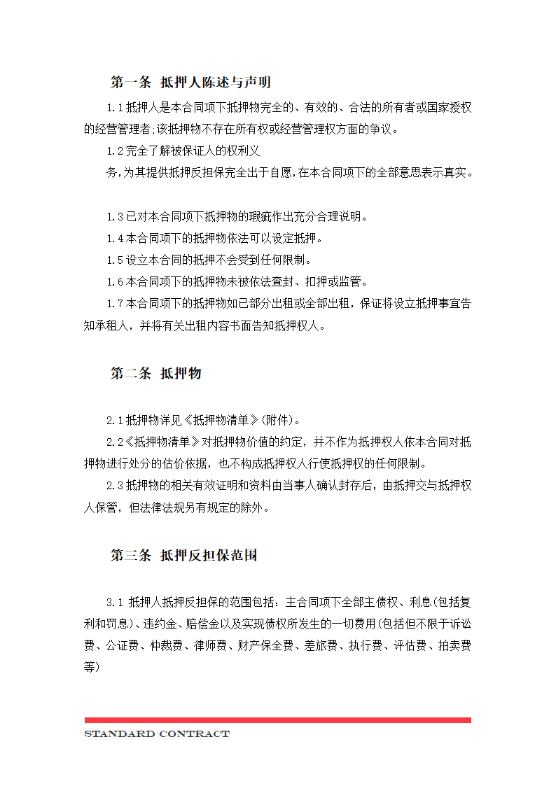 反担保(机动车抵押)合同.docx第3页